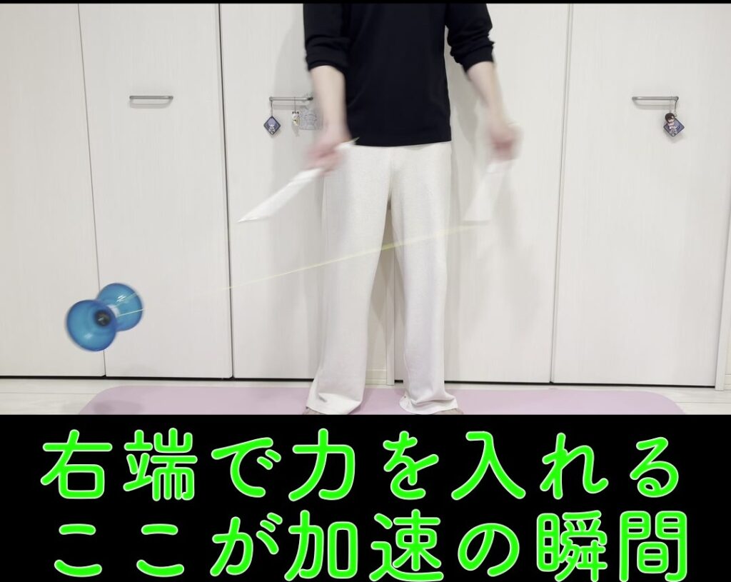 右端に来たタイミングで右スティックに力を入れディアボロを加速させる様子