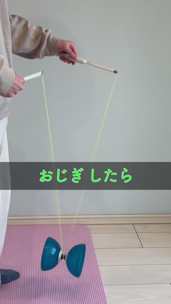 ディアボロの軸が前に傾いて「おじぎ」した状態