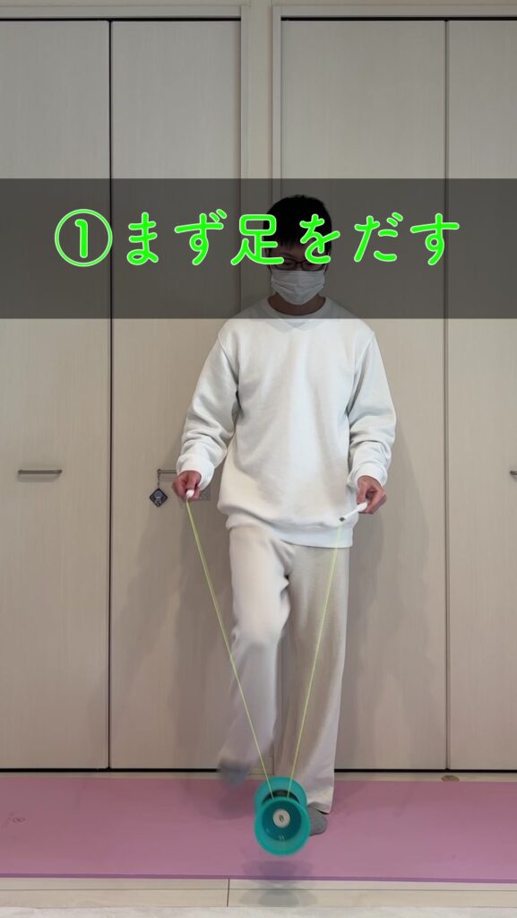 足回りの最初のステップで片足をヒモの前に出して構える正面からの画像