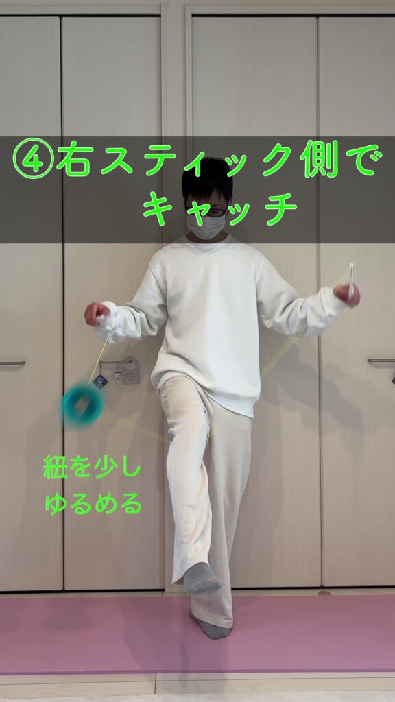足回りのステップ④でヒモを少しゆるめながら右スティック側でディアボロをキャッチする様子