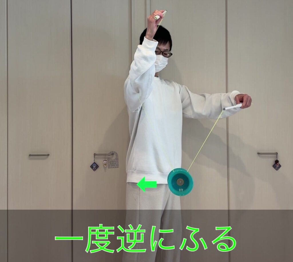 腕回りのステップ②でディアボロを逆方向に振って腕回りのための助走をする様子