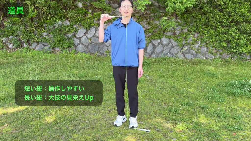 ディアボロの紐の長さによる違い 短い紐は操作しやすく長い紐は大技の見栄えが良い