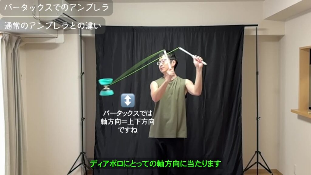 バータックスでは高さ方向がディアボロの軸方向に当たるため紐が絡まりやすい