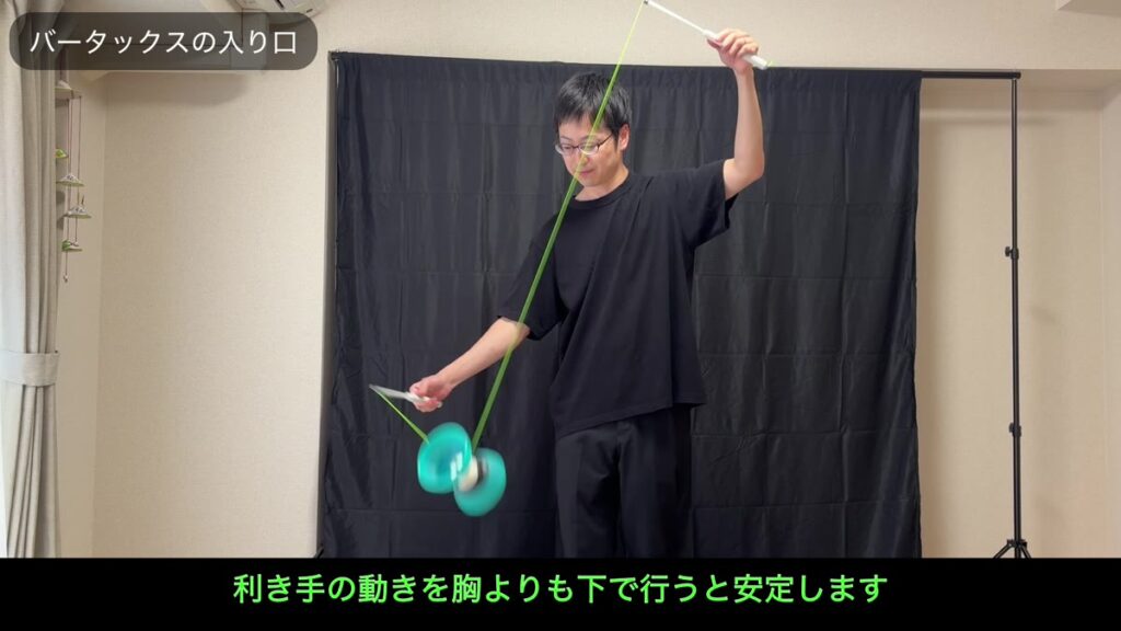 ディアボロ バータックス 垂直軸の安定させ方