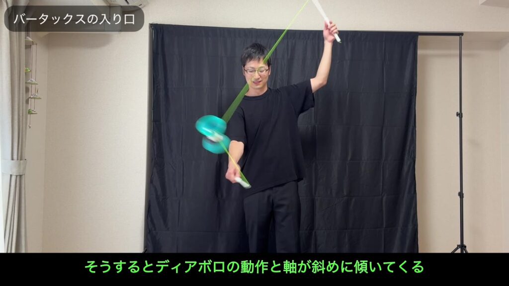 ディアボロ バータックス スティックの傾け方